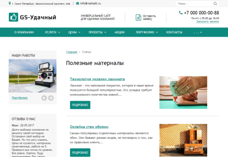 gs: удачный - корпоративный сайт в bitrix.g-i-t.ru