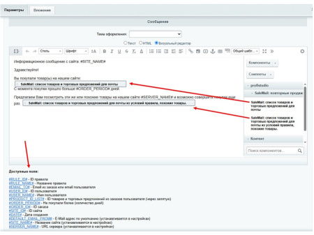 salemail: повторные продажи через рассылки в bitrix.g-i-t.ru