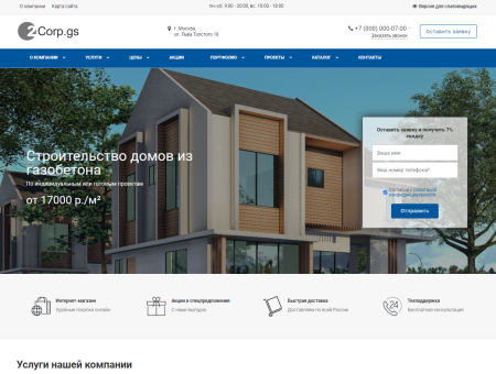 corp.gs - 2.0 корпоративный сайт с каталогом в bitrix.g-i-t.ru