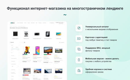 intec unibox - конструктор лендинговых сайтов с уникальным редактором дизайна и интернет-магазином в bitrix.g-i-t.ru