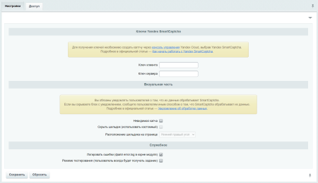 TANAiS.WEB: Yandex SmartCaptcha — замена стандартной капчи (captcha, яндекс капча)