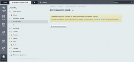 деактиватор товаров в bitrix.g-i-t.ru