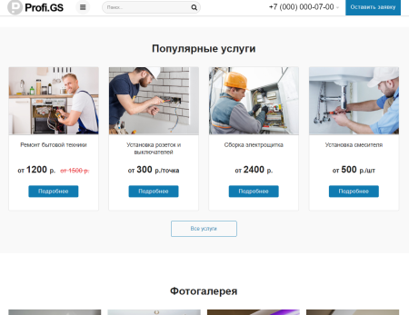profi.gs  – сайт компании по ремонту и строительству в bitrix.g-i-t.ru