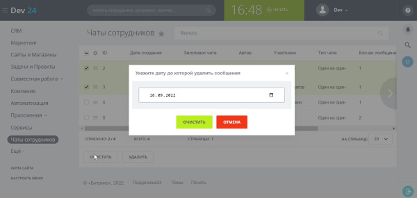 пуск: управление чатами в bitrix.g-i-t.ru
