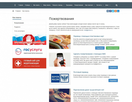 simai: сайт благотворительного фонда – адаптивный с версией для слабовидящих в bitrix.g-i-t.ru