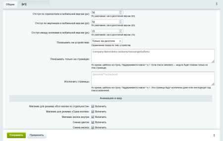 виджет для обратной связи в bitrix.g-i-t.ru