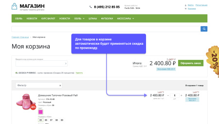 wbs24: всплывающий рекламный баннер и автоматическое применение промокода в bitrix.g-i-t.ru