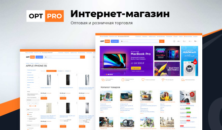 optpro: оптовая и розничная торговля b2b + b2c. профессиональный интернет магазин в bitrix.g-i-t.ru