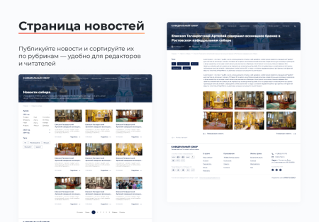 artbyte.church - готовое решение для храмов, епархий, монастырей в bitrix.g-i-t.ru