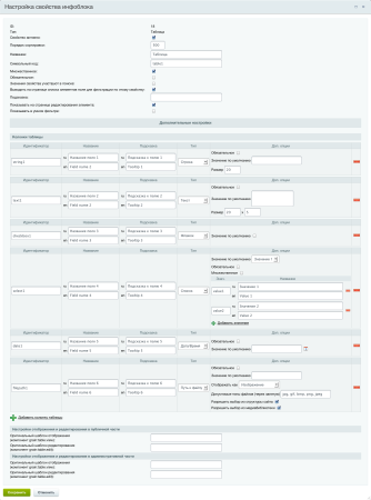 свойства-таблицы в bitrix.g-i-t.ru