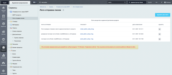 отправка почты через внешний smtp в bitrix.g-i-t.ru