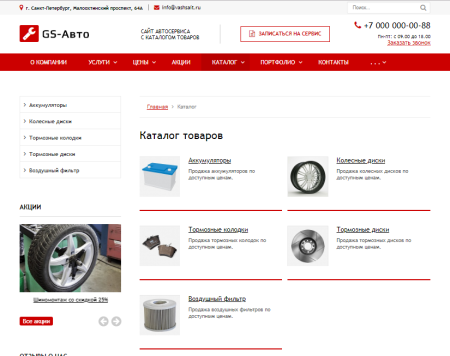 gs: авто - сайт автосервиса с каталогом в bitrix.g-i-t.ru