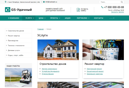 gs: удачный - корпоративный сайт в bitrix.g-i-t.ru