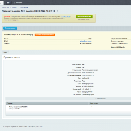 pvgroup.cart - корзина для редакций старт и стандарт в bitrix.g-i-t.ru