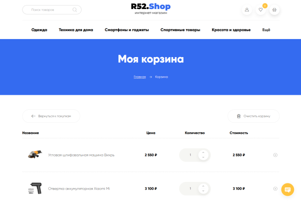 стильный интернет-магазин r52.shop в bitrix.g-i-t.ru