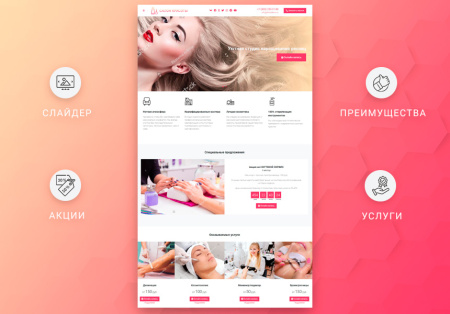 готовый одностраничный сайт: салон красоты, барбершоп, ногтевой сервис, spa, парикмахерская, beauty в bitrix.g-i-t.ru