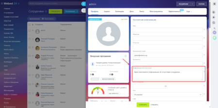 webest: absent assistant в bitrix.g-i-t.ru