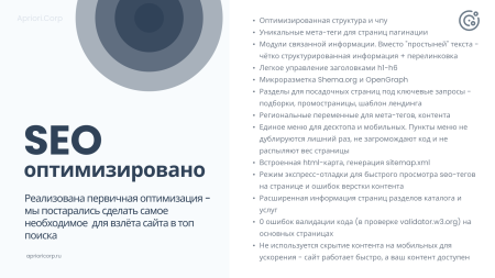 apriori.corp: компания - корпоративный сайт в bitrix.g-i-t.ru