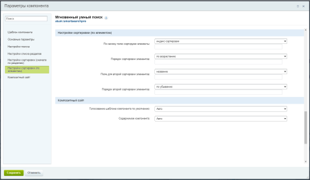 мгновенный умный поиск товаров с подсказками (название, фото, цена и т.п) и выбором полей для поиска в bitrix.g-i-t.ru