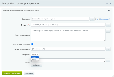 активити «комментарий к задаче» в bitrix.g-i-t.ru