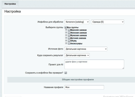 ai bgremover - умное удаление и замена фона у товаров в bitrix.g-i-t.ru