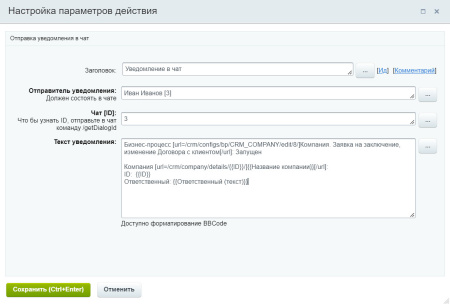 профиcrm: отправка уведомления в чат (активити) в bitrix.g-i-t.ru