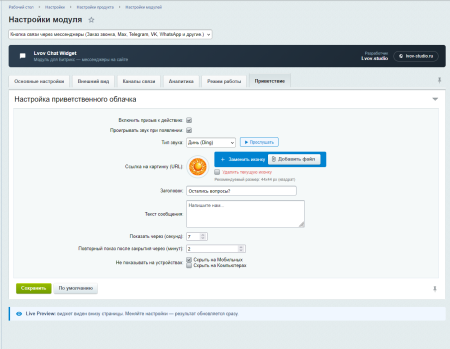 кнопка связи через мессенджеры (заказ звонка, max, telegram, vk, whatsapp и другие.) в bitrix.g-i-t.ru