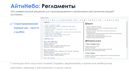 айтинебо: регламенты в bitrix.g-i-t.ru