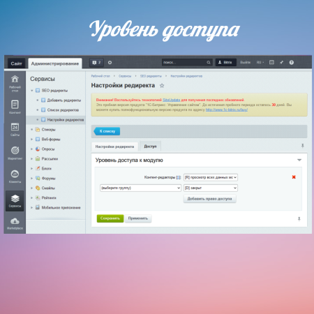 seo редиректы в bitrix.g-i-t.ru