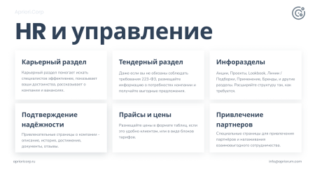 apriori.corp: компания - корпоративный сайт в bitrix.g-i-t.ru