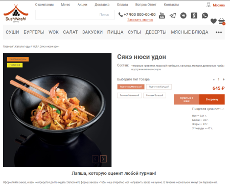 web-химики: сушиваши - сайт для доставки еды в bitrix.g-i-t.ru