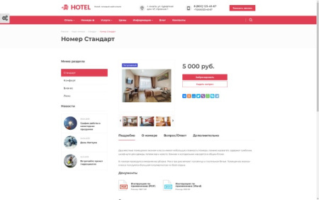 hotel: готовый сайт отеля, гостевого дома, гостиницы в bitrix.g-i-t.ru