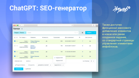 chatgpt openai: массовый seo генератор текста, описаний, meta тегов. 2 режима работы, proxy, gpt-4o в bitrix.g-i-t.ru
