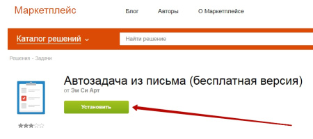 автозадача из письма (бесплатная версия) в bitrix.g-i-t.ru