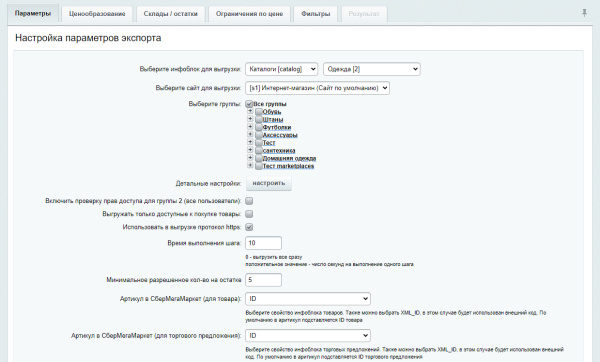 wbs24: обновление товаров, остатков и цен на мегамаркет через фид в bitrix.g-i-t.ru