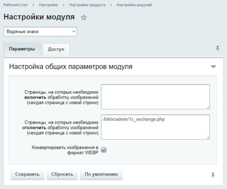 водяные знаки, оптимизация картинок, конвертация в webp в bitrix.g-i-t.ru