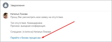 бизнес-процесс "отгул" в bitrix.g-i-t.ru