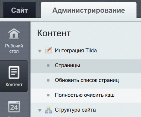 интеграция с tilda в bitrix.g-i-t.ru