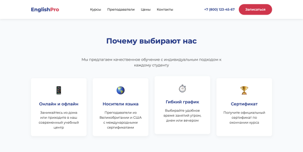 english pro - готовый лендинг для языковой школы в bitrix.g-i-t.ru