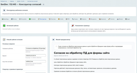 sendev: 152-фз персональные данные в bitrix.g-i-t.ru