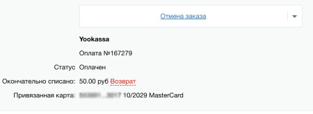 юкасса (yookassa): прием платежей, эквайринг, автоплатежи в bitrix.g-i-t.ru