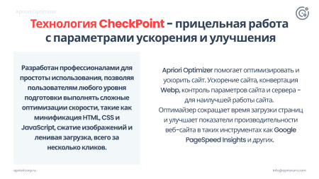 apriori optimizer: ускорение, контроль и оптимизация  (webp, pagespeed, seo, кеш, защита) в bitrix.g-i-t.ru