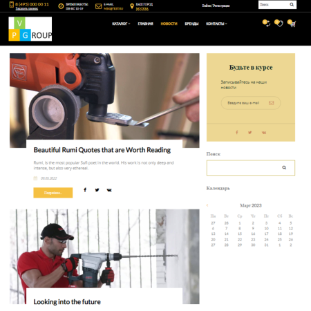 pvgroup.tools - интернет магазин электроинструментов. начиная со старта с конструктором - №60142 в bitrix.g-i-t.ru