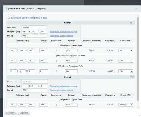 apiship 2 - все доставки в одном модуле в bitrix.g-i-t.ru