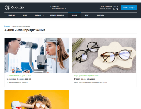 optic.gs - сайт салона оптики с каталогом в bitrix.g-i-t.ru