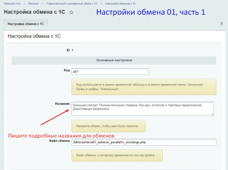 параллельный и ускоренный обмен с 1с в bitrix.g-i-t.ru