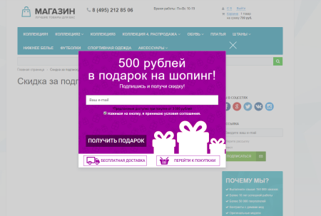 scoder: скидка за подписку. всплывающее окно подписки. купон за подписку в bitrix.g-i-t.ru