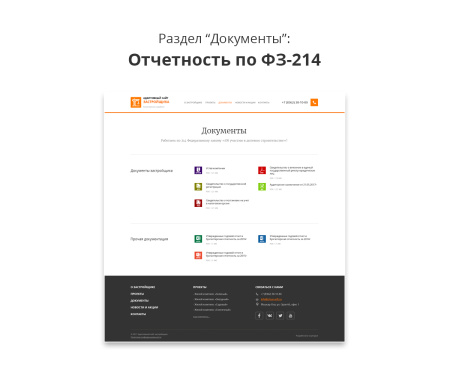 адаптивный сайт застройщика (строительной компании) асз в bitrix.g-i-t.ru