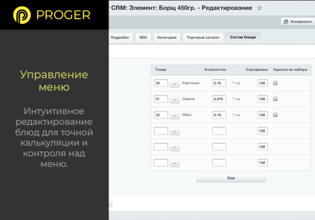б24:общепит - комплексное решение сферы питания в битрикс24 (калькуляция блюд, учет ингредиентов) в bitrix.g-i-t.ru