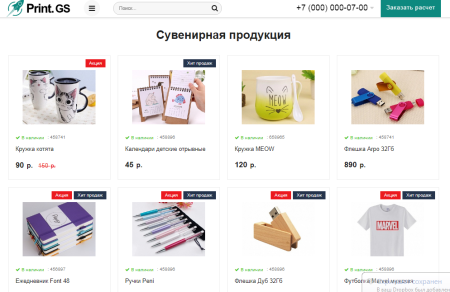 print.gs – типография, полиграфия, сувениры. продающий сайт компании с каталогом в bitrix.g-i-t.ru